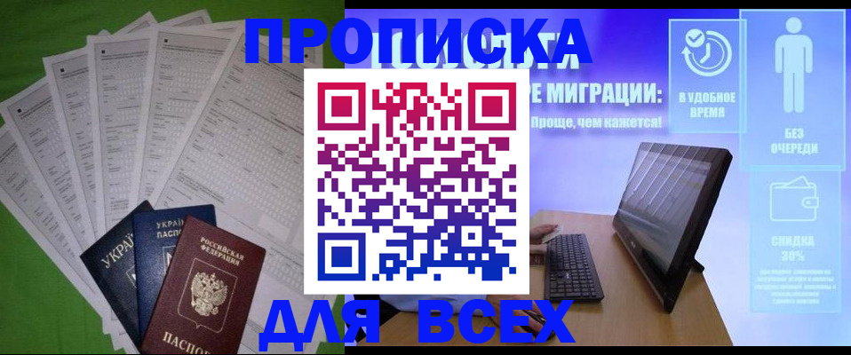 прописка поиск в Светлом