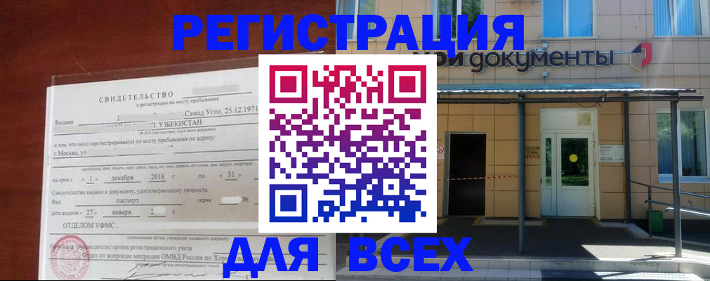 временная регистрация надежно в Светлом